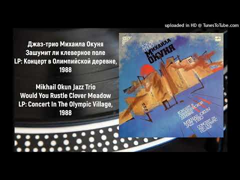 Mikhail Okun Jazz Trio - Would You Rustle Clover Meadow (1988)