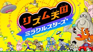 【リズム天国】ピアノ弾きとして失敗は許されない...。新作遊ぶ！