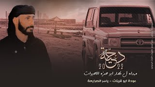 دحية التهريب عوده ابو قرينات السيناويه والسبعاوية جبته من النقب ل سينا