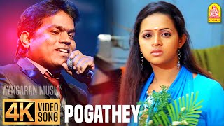 Download lagu Pogathey | 4K Video Song | போகாதே | Deepavali | Jayam Ravi | Bhavana | Yuvan Shankar Raja mp3