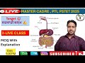 Live Class 2nd ਫਿਜੀਕਲ ਐਜੂਕੇਸ਼ਨ ਮਾਸਟਰ ਕੇਡਰ PSTET 2025 �