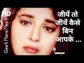 Jiye To Jiye Kaise Bin Aapke Sajan 1991 K Sanu A Paudwal S P Balasubramaniam GeetMereMeet