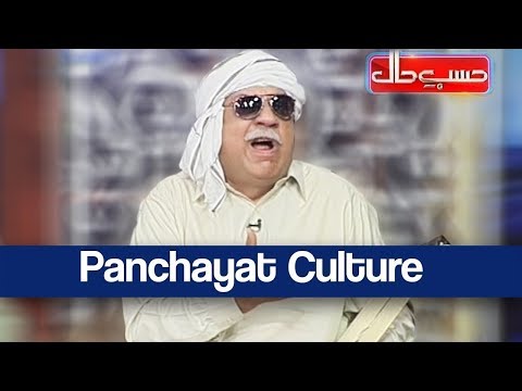 Hasb e Haal 11 April 2019 | Panchayat Culture | حسب حال | Dunya News