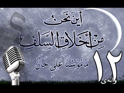 وانەی دوازدەیەم