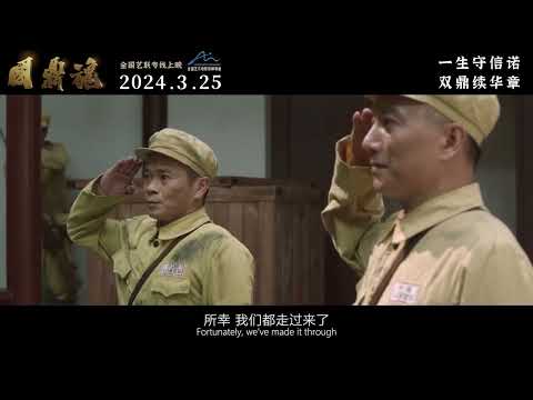 #国鼎魂#一生守信诺，双鼎续华章