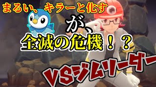 【BDSP】仲間が〇匹になりました…【ポケモン】