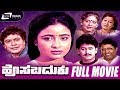 Hosa Baduku ಹೊಸ ಬದುಕು Kannada Full Movie Ramkumar Bhavya