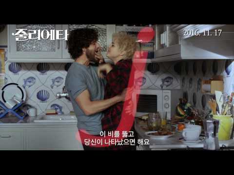 [줄리에타] 메인 예고편