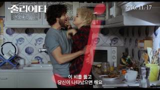 [줄리에타] 메인 예고편