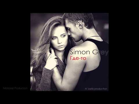 Simon Grey - Где-то (N'Jastiz production)