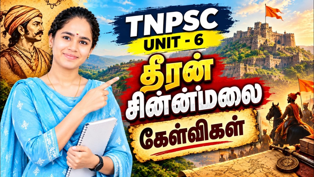 📚 TNPSC - 2026 |  தீரன் சின்னமலை -  | முக்கிய வரலாற்று வினாக்கள?