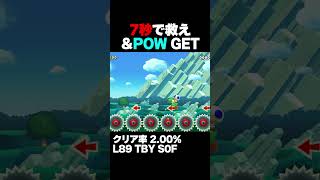 マリオメーカー2 7秒で救え＆powも持ってこい クリア率2.00% ゲーム実況