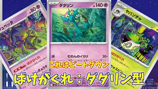 【ポケカ】とーしんのPTCGL対戦記(H-J)No.077【ばけがくれ/Dhelmise】