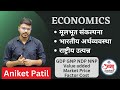 Economics 1 अर्थव्यवस्था मूलभूत संकल्पना भा�