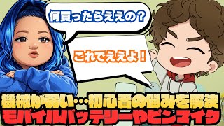 【ガジェット紹介】色々欲しいけど、どれを買っていいかわからないガジェット初心者にガジェット大好き社長がオススメを紹介して色々買わす！Amazonにある中からこれ買っとけという商品！