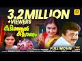 Kadinjool Kalyanam Malayalam Full Movie Jayaram Urvashi Family Entertainer Movie