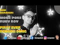 Download Mone Pore Ruby Roy Aumagrahari My First Ever Bengali Song Must Watch Mp3 Song