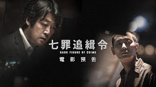 真實案件改編【七罪追緝令】金倫奭x朱智勛 首度交鋒 11月9日虛實難辨