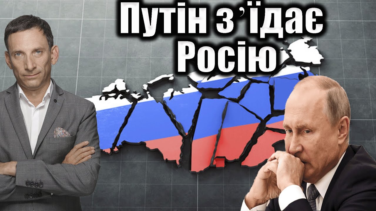 Путін зʼїдає Росію  | Віталій Портников @gvlua