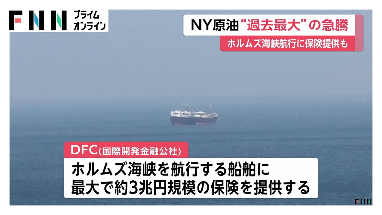 原油先物相場92ドルを突破　取引開始以来最大の上昇　中東情勢緊迫で今週35％急騰　米政府は船舶に最大3兆円保険（2026年03月07日）