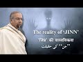 Dars E Quran Surah Saba 10 13 Jinn Ki Haqeeqat Allama Syed Abdullah Tariq