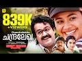 Chandralekha ചന്ദ്രലേഖ Mohanlal Sukanya M G Sreekumar K S Chithra Audio Jukebox
