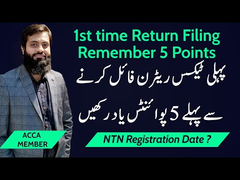 Remember Five Points | First Filing of Tax Return | Income Tax | FBR | Pakistan |