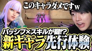 パッシブとスキルが鍵！？話題の新キャラを先行体験するLaz【VALORANT】