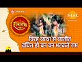 विरह व्यथा से व्यतीत द्रवित हो वन वन भ�