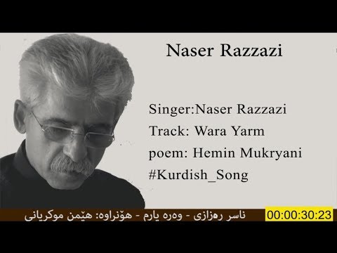 Naser Razzazi - Wara Yarm With Lyrics & ناسڕ ڕه‌زازى - وه‌ره‌ يارم