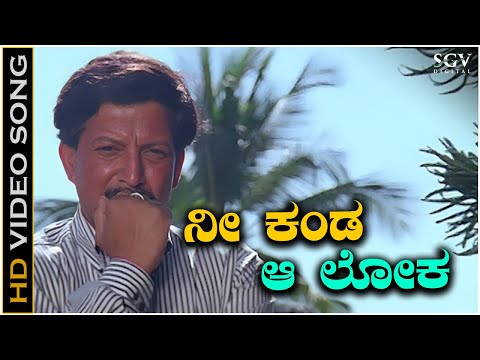 Nee Kanda Aa Loka - HD Video Song | Dhani Movie | Dr.Vishnuvardhan | Dr.Rajkumar