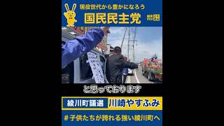 【綾川町議選】街頭演説を行いました。 #国民民主党　#綾川町