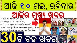Special Cyber Court and Women's Court in  Odisha || Vijay to take oath as Tamilnadu CM today