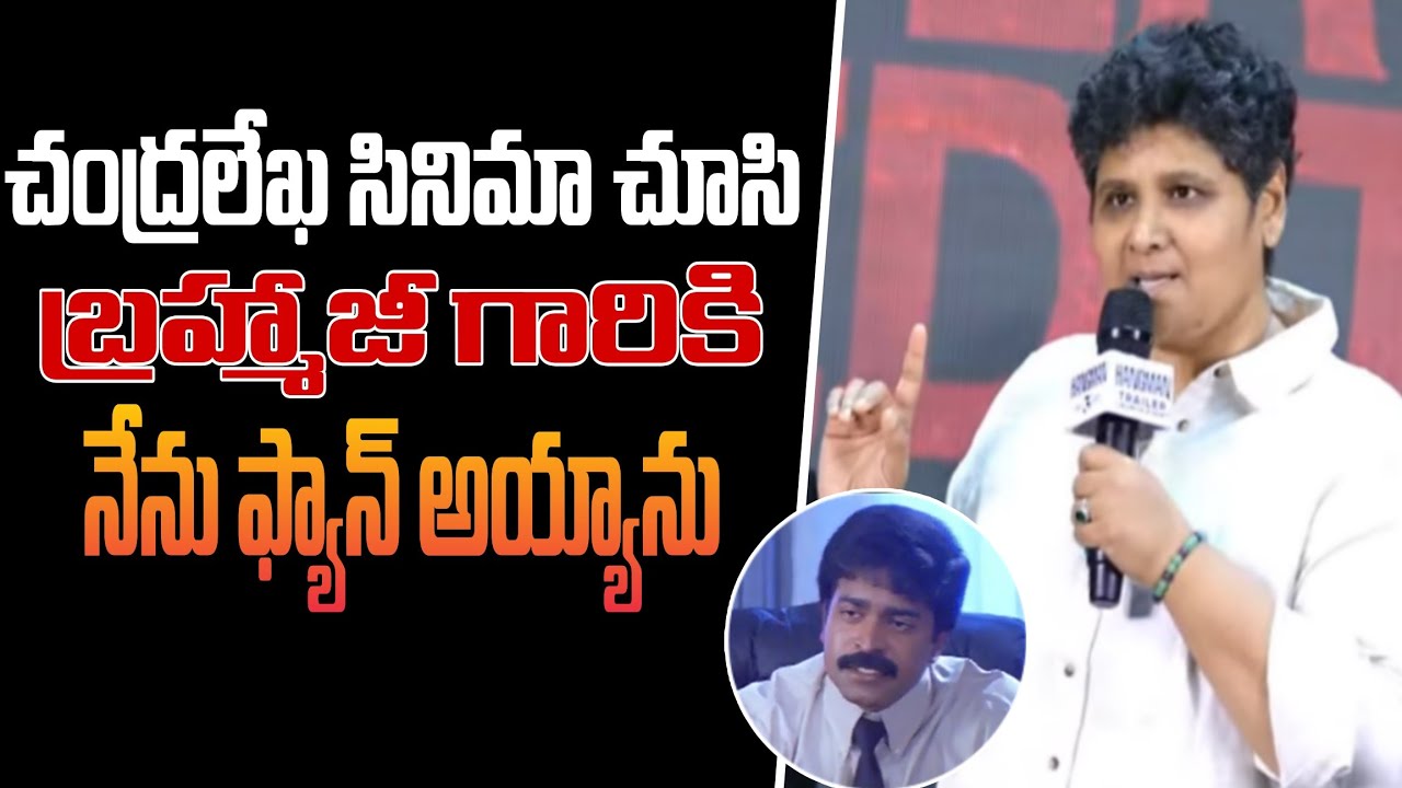 దర్శకురాలు బి.వి. నందిని రెడ్డి – ‘హ్యాంగ్‌మ్యాన్’ ట్రైలర్ లాంచ్ ఈవెంట్‌లో ప్రసంగం