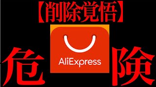 オープニング - アリエクスプレスがガチでやばい