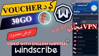 مجاني اسرع  في بي إن  مع  كود هدية | 30 جيجا 🎁 | windscribe vpn | CODE VOUCHER |