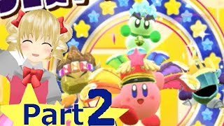 どりるが星のカービィスターアライズ実況プレイ！Part2