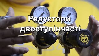 Two-stage gas reducers