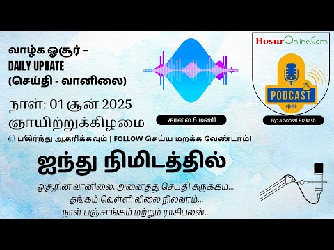 Hosur Weather - Gold Price - Hosur Panchangam Calendar Dated 01 June 2025