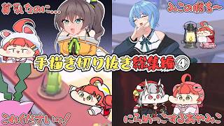 【総集編】手描き切り抜き総集編④【さくらみこ/ホロライブ/切り抜き/4月まとめ】