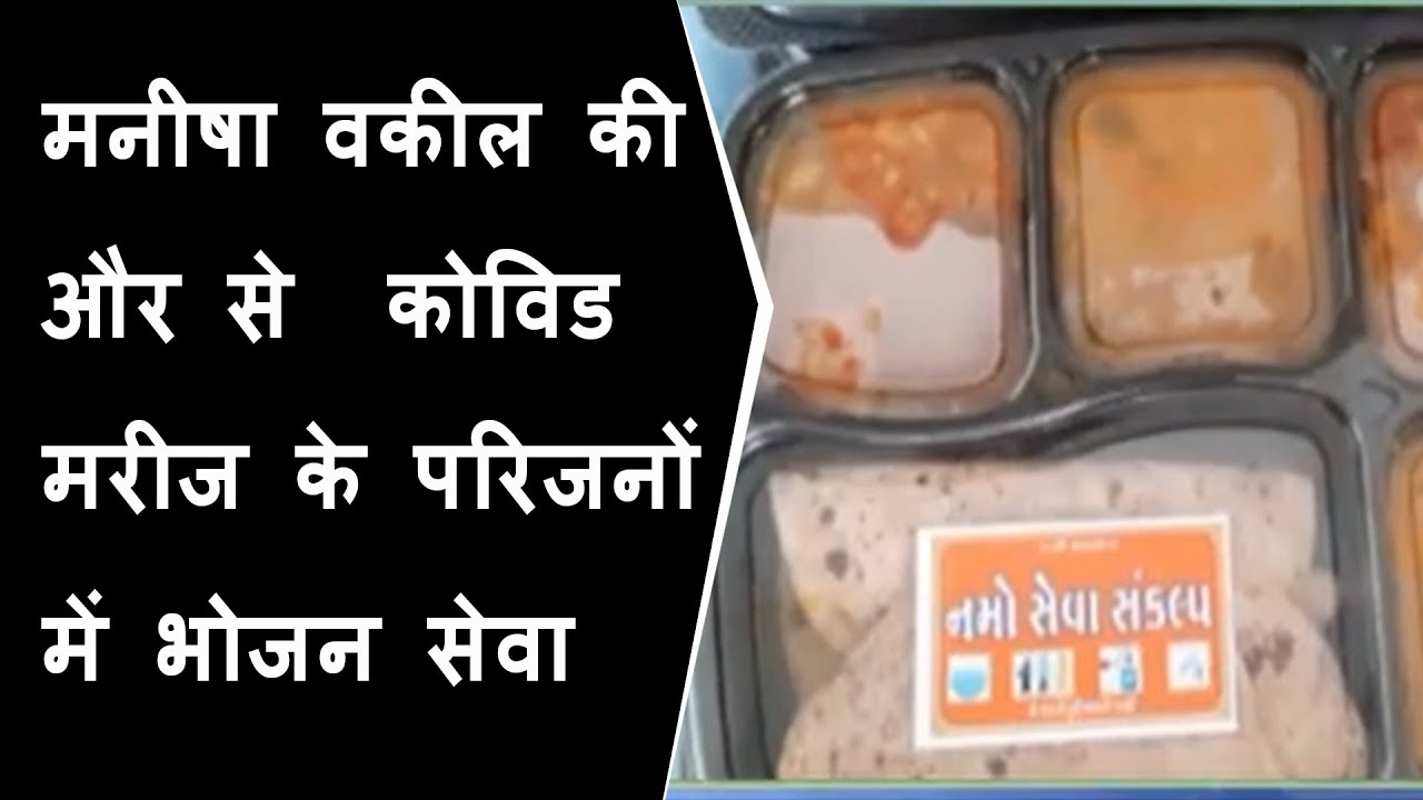 विधायक मनीषा वकील की और से नमो सेवा संकल्प के तहत कोविड मरीज के परिजनों में भोजन सेवा BRG NEWS