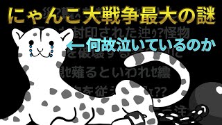 ネコチーターが泣いている理由[にゃんこ大戦争]   アニメ風コント
