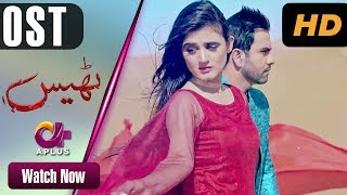 Thays OST  Aplus Dramas  Hira Mani Junaid Khan  Pa