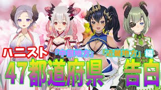 【方言女子】47都道府県の方言で告白してみた (中部・近畿編)【ハニスト】