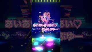 綺々羅々ヴィヴィ - あいあいあいあい♡あいらぶゆー踊ってみた🎀【#綺々羅々ヴィヴィ】#vtuber #hololive #dance