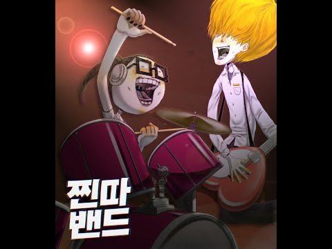 [서울독립영화제2025 페스티벌 초이스 단편 쇼케이스5] 찐따밴드 예고편