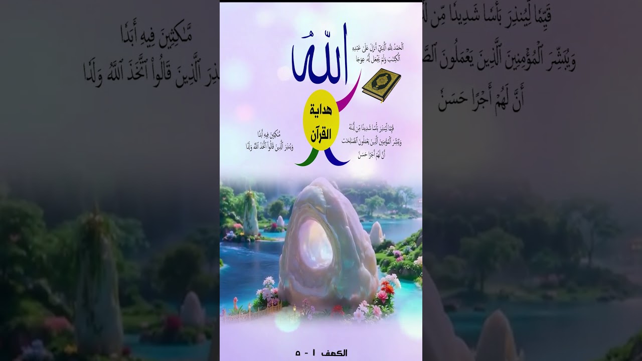 هداية القران