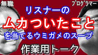 【作業用トーク】ずとまよのライブへ行く/Amazon配送不可事件/海老の誕生日配信/学怖・晦Switch版発売/視聴者のむかついたことを当てるウミガメのスープ/封殺癖/バイク免許【海老ライラックさん】