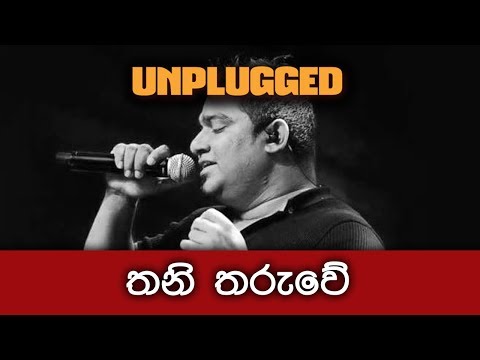 තනි තරුවේ ( Thani Tharuwe ) - Kasun Kalhara ( Acoustic )