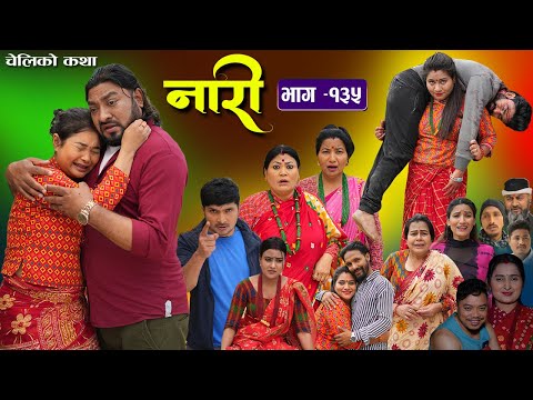 नारी - १३५|| Naari || Episode-135|| प्रत्येक चेलीको कथा ||Nepali Sentimental Serial, April 15th 2024